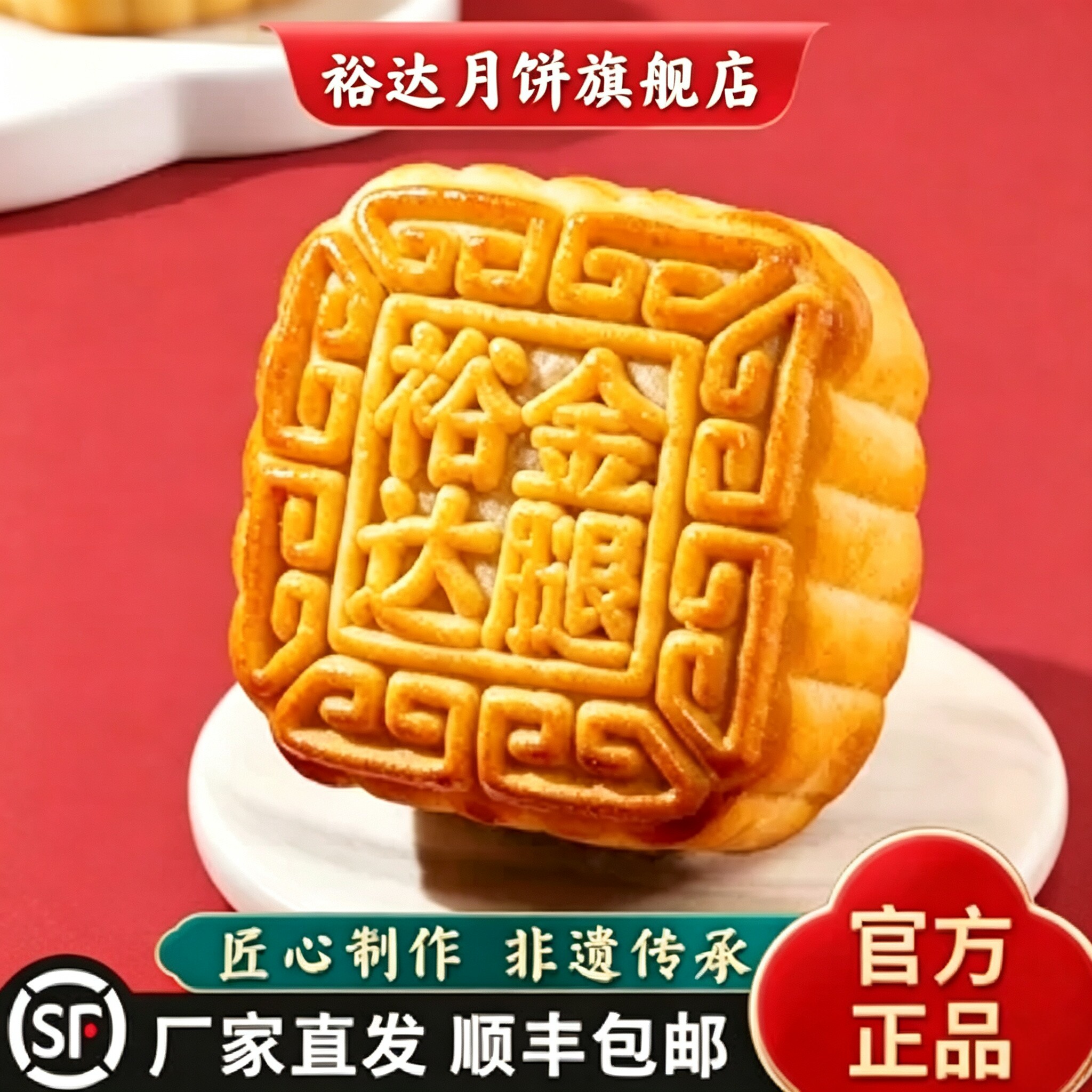 裕达广式五仁金腿月饼中秋传统