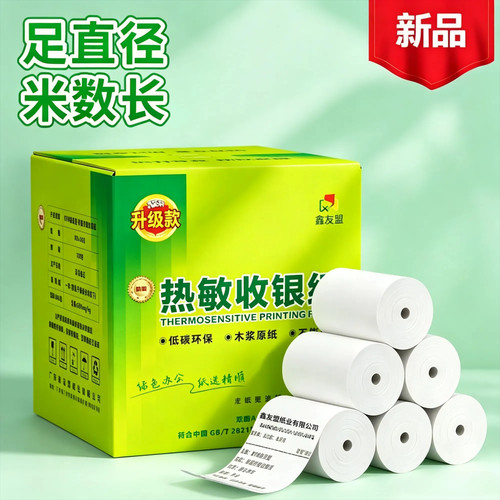 XYM精顺100卷足直径长米数耐打热敏收银纸