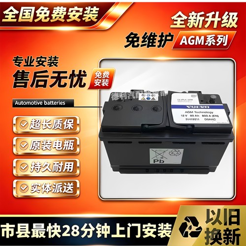 适配沃尔沃xc60电瓶v40/S60l/S90/S80/V40XC40xC60启停蓄电池
