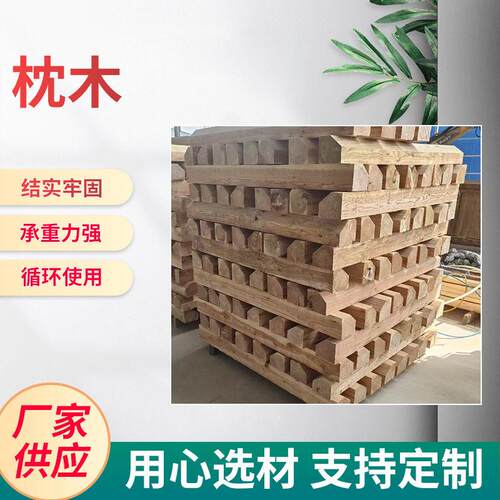 枕木木方加工吊车桥梁枕木轨道垫木实木集装箱平衡垫木