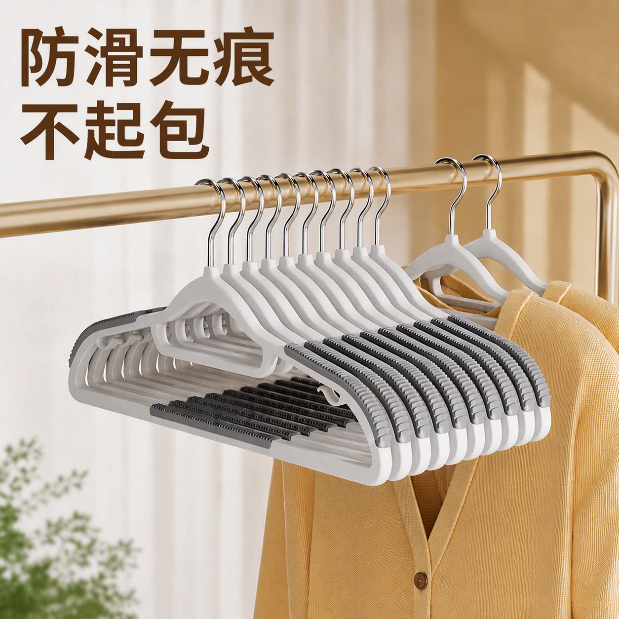 衣架家用防滑无痕防皱加固耐用