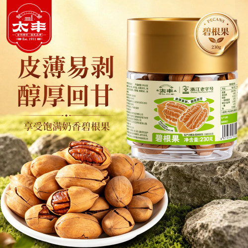 太丰碧根果230g优选坚果炒货