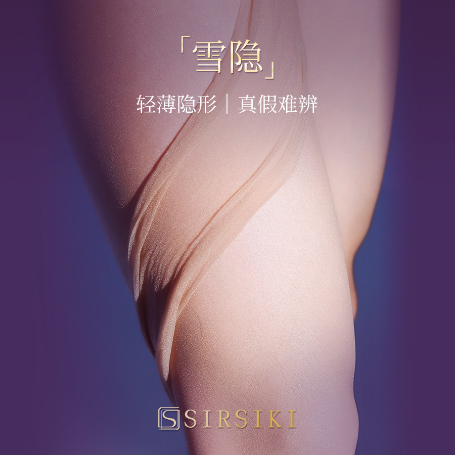 绅丝纪·SIRSIKI「雪隐」0D雪黛丽高腰无痕隐形超薄大码男士丝袜