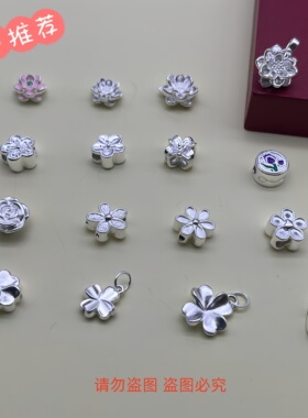 足银999纯银DIY四叶草莲花配件