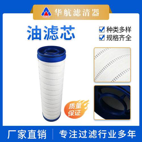 华航替UE619AZ20Z油滤器折叠滤芯液压油站伺服阀玻纤滤芯