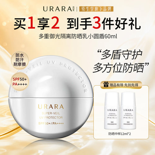 悠莱多重御光隔离防晒乳60ml