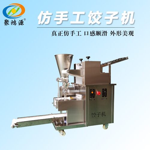 全自动饺子机仿手工多功能包饺子机械商用速冻水饺机械