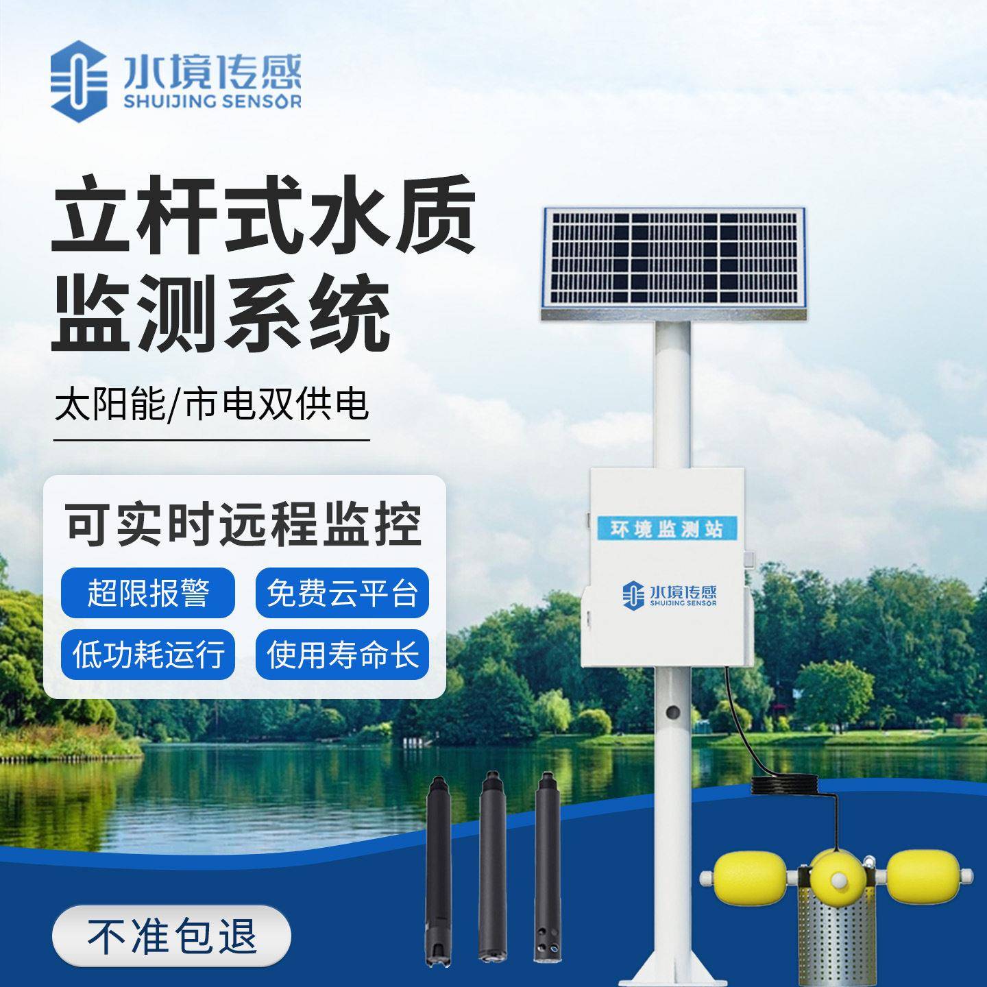 立杆水质测站湖泊表水多参数监测装置户地外立式水质监测监设备