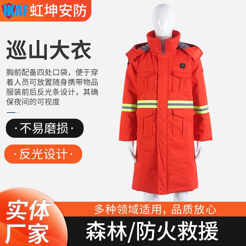 巡山大衣阻服燃耐磨森林大防火服扑火长款加厚材质衣