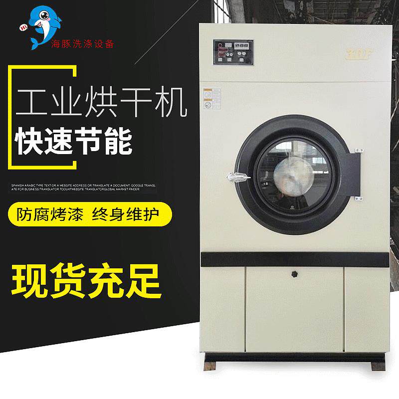 电加热滚筒工业烘干机宾馆酒店洗脱烘干一体机工业烘干机设备