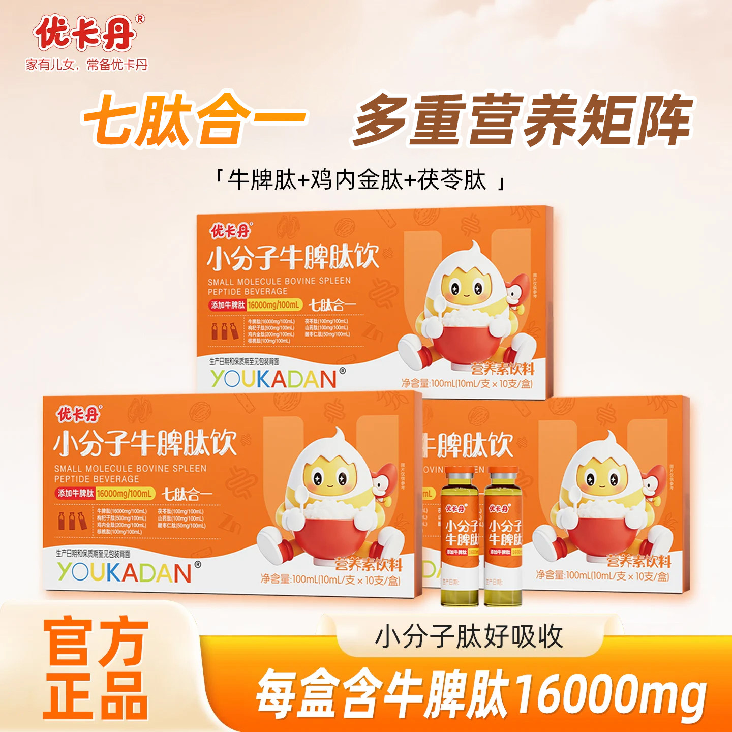 优卡丹牛脾肽口服液小分子活性肽