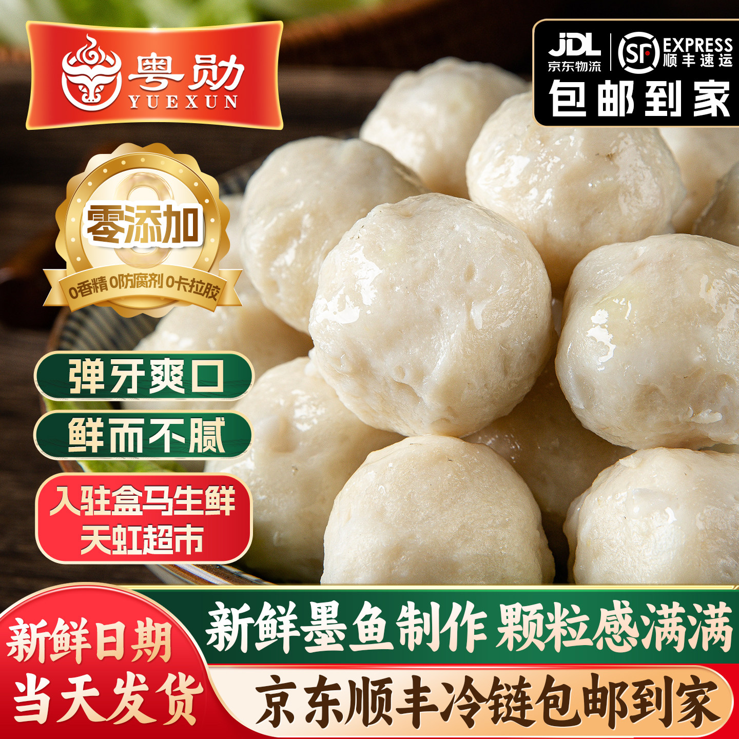 潮汕正宗手工墨鱼丸达濠鱼丸
