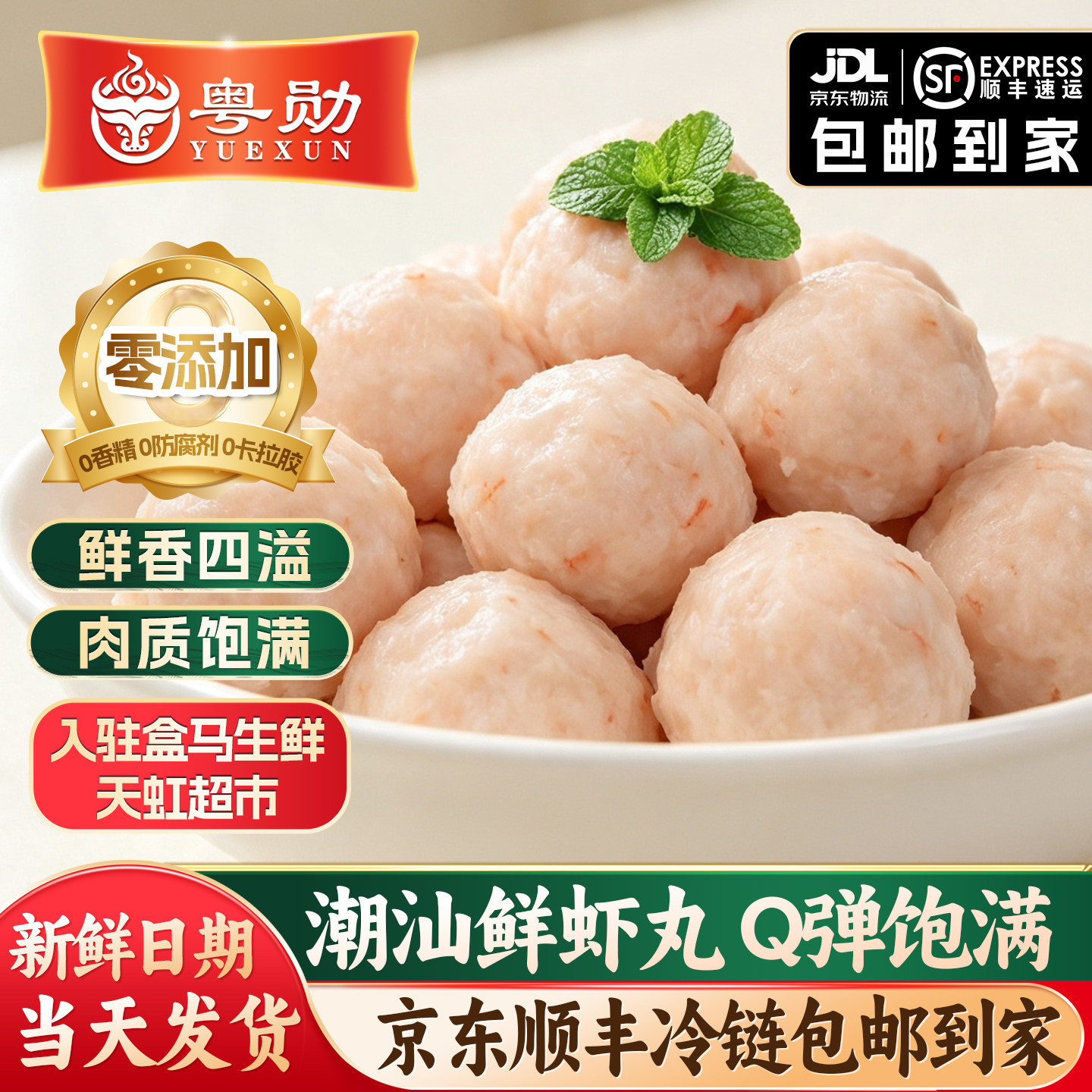 潮汕正宗手工虾丸火锅关东煮