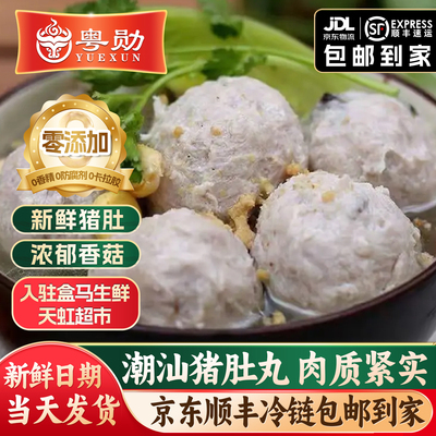 潮汕正宗手工猪肚丸火锅关东煮