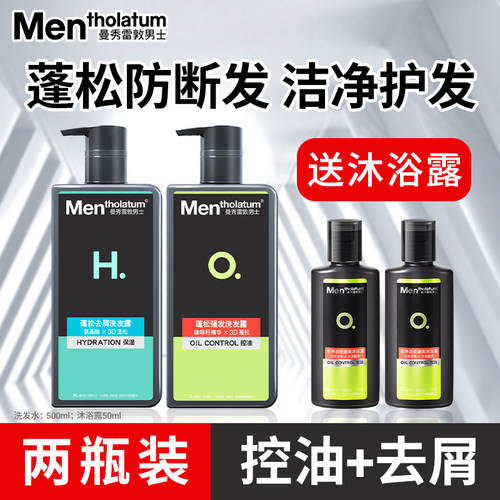 曼秀雷敦男士蓬松强发洗发露可选去屑洗发露清爽清洁防断发护头发