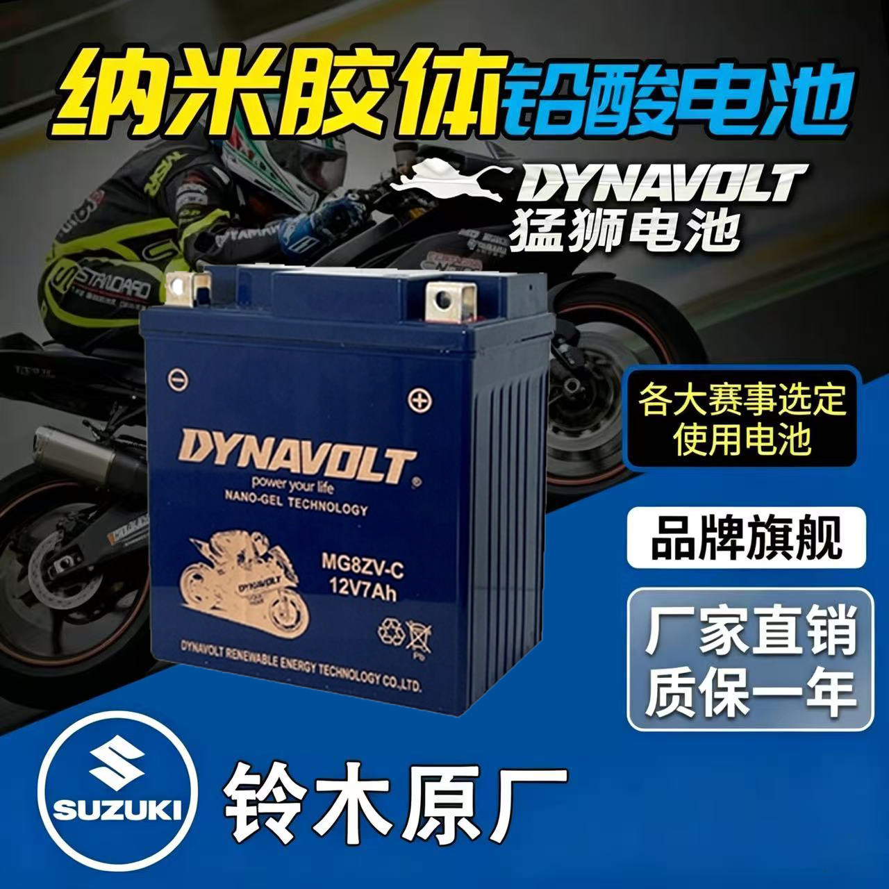 豪爵铃木悦酷GZ150-AGA150电瓶