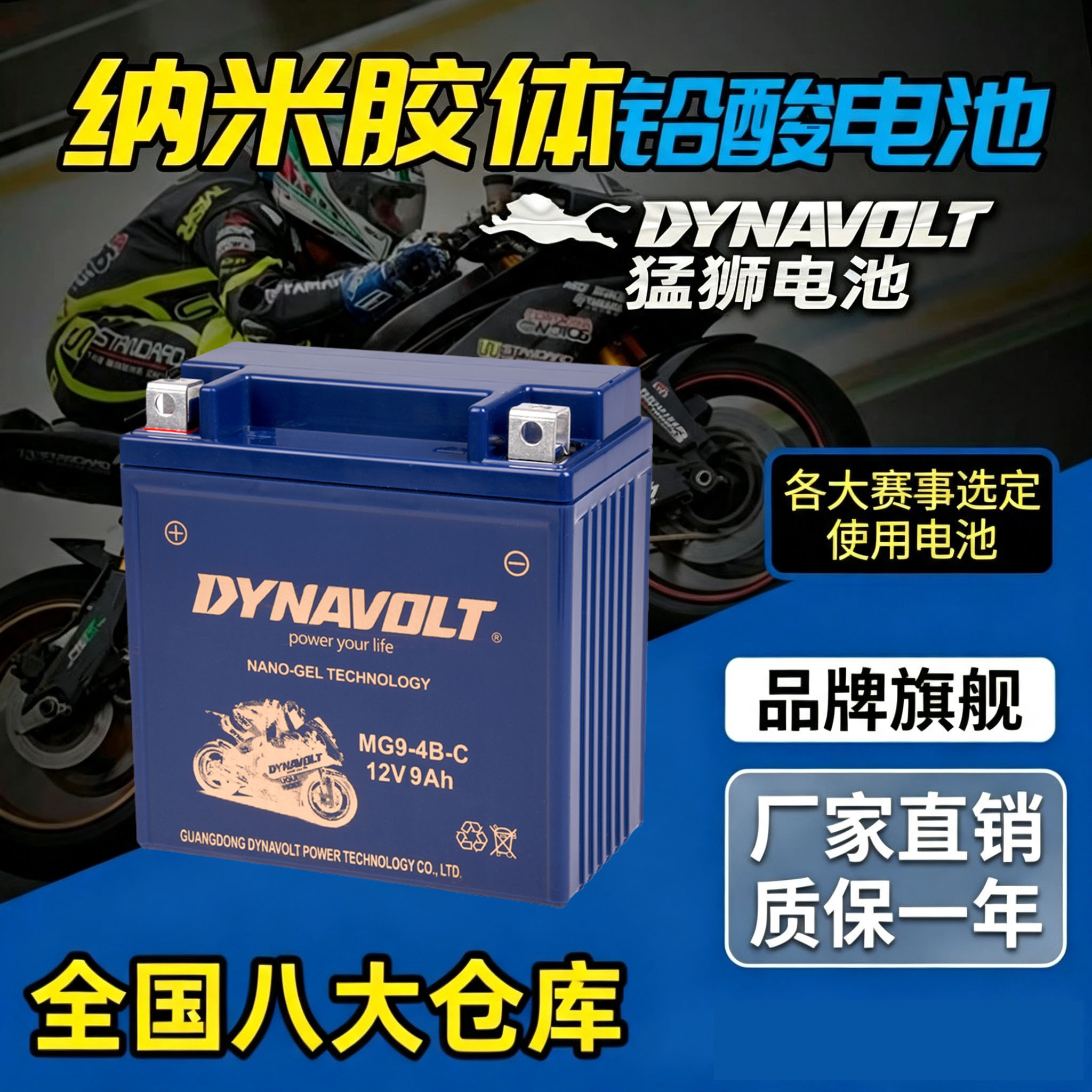 宗申比亚乔风行BYQ125-2E电瓶