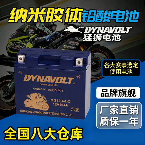 雅马哈竞速之星650电瓶