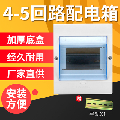 塑料明装暗装通用 空调空气开关防水盒配电箱四五回路2P空开盒
