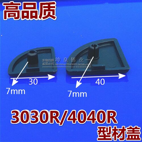 3030R 4040R型材端盖/堵头/封盖/塑胶盖/铝材胶盖/ 铝材配件型