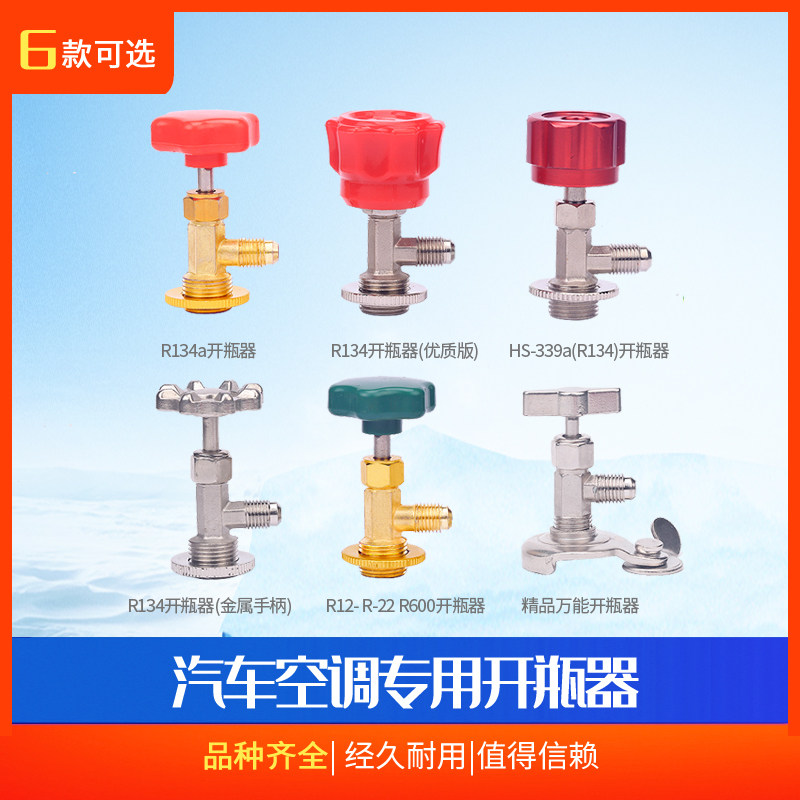 开启阀CT338 339空调制冷剂 氟利昂冷媒开瓶器R12 R600A R22R134A图片