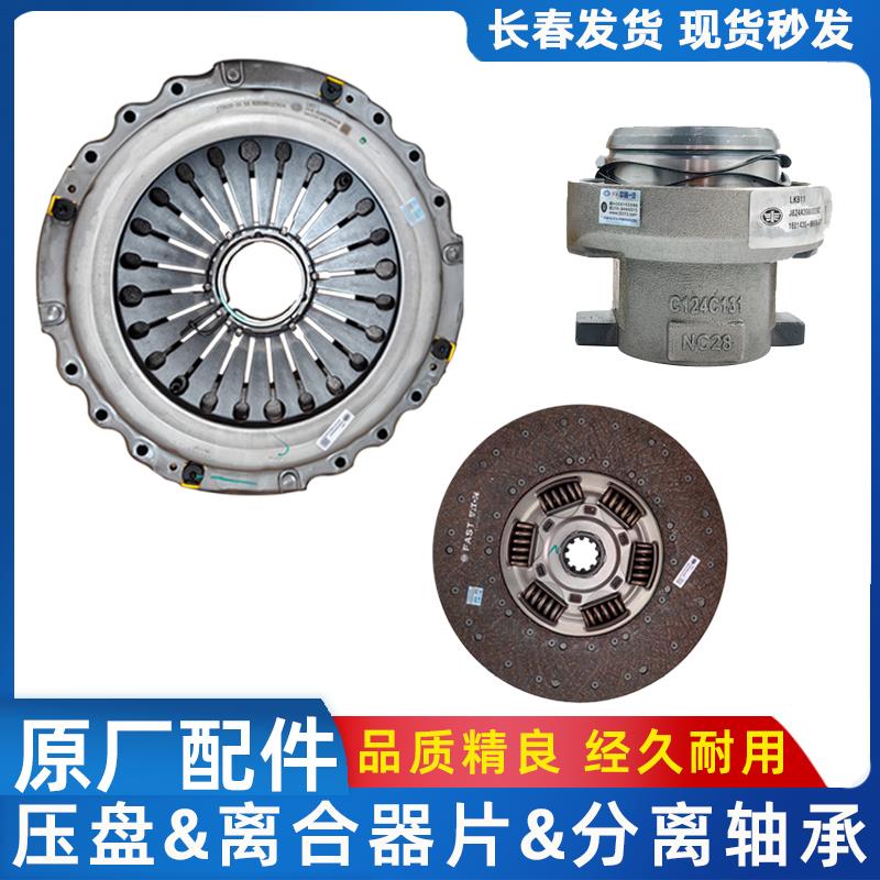 解放J6P原厂离合器压盘 JH6离合器片 J6分离轴承 锡柴原厂配件