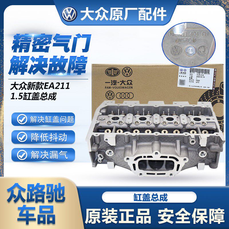 大众原装原厂EA211新桑塔纳POLO捷达朗逸宝来速腾发动机缸盖总成