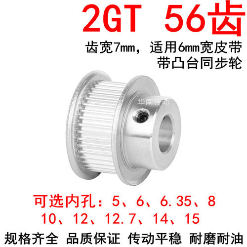 同步轮2GT56齿带宽6凸台B内径5/6/6.35/8/10/12/14/15同步带轮2GT