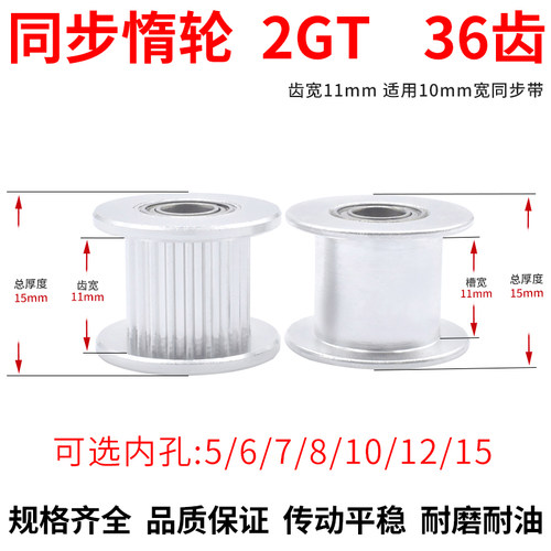 同步轮2GT36齿轴承位同步皮带轮齿宽11内孔3/4/5/6/8同步带轮惰轮