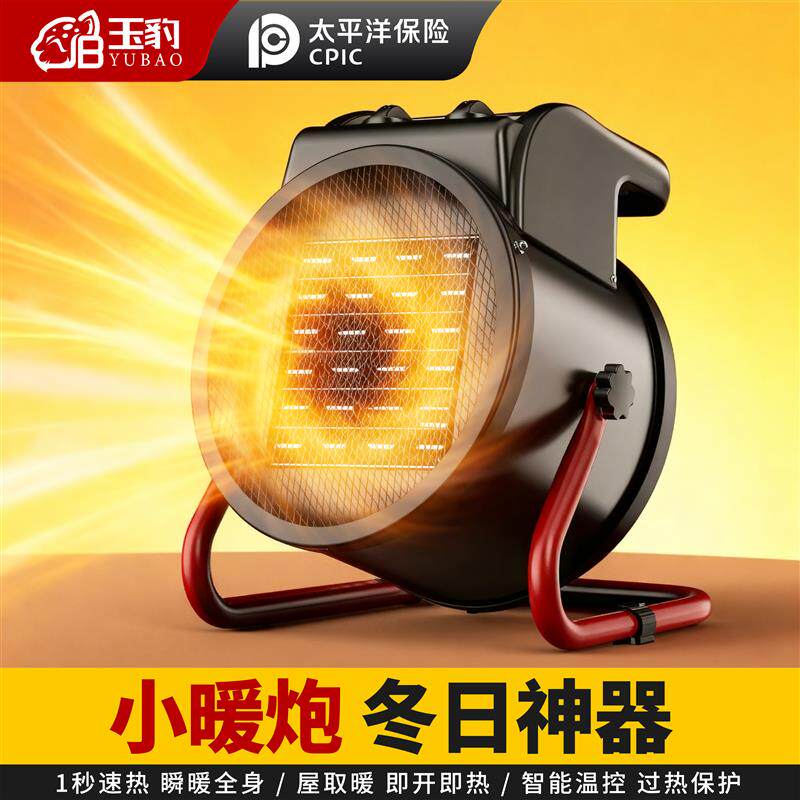 2026新款暖风扇机PTC陶瓷取暖器电暖器家用节能烘干机工业小太阳