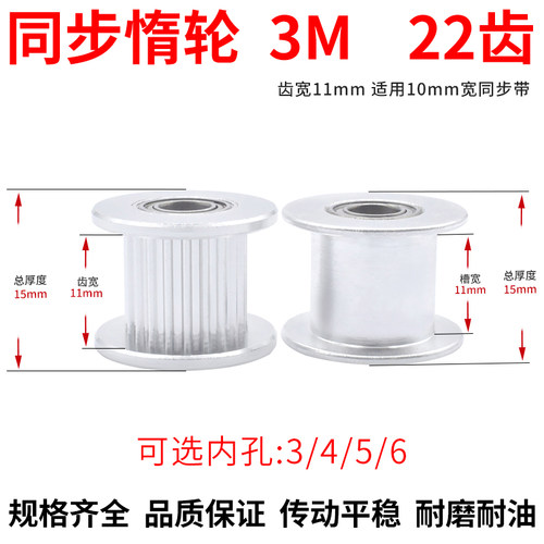同步轮3M22齿轴承位同步齿轮光轮齿宽11内孔3/4/5/68同步带轮惰轮