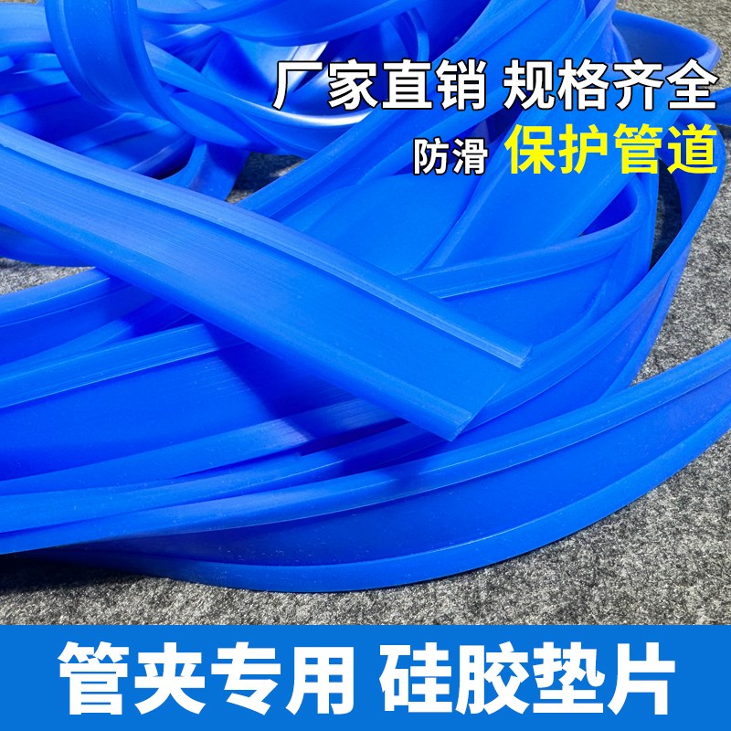 不锈钢管支架防滑硅胶垫 管夹垫皮垫蓝色固定抱箍边宽26/28/32/36图片