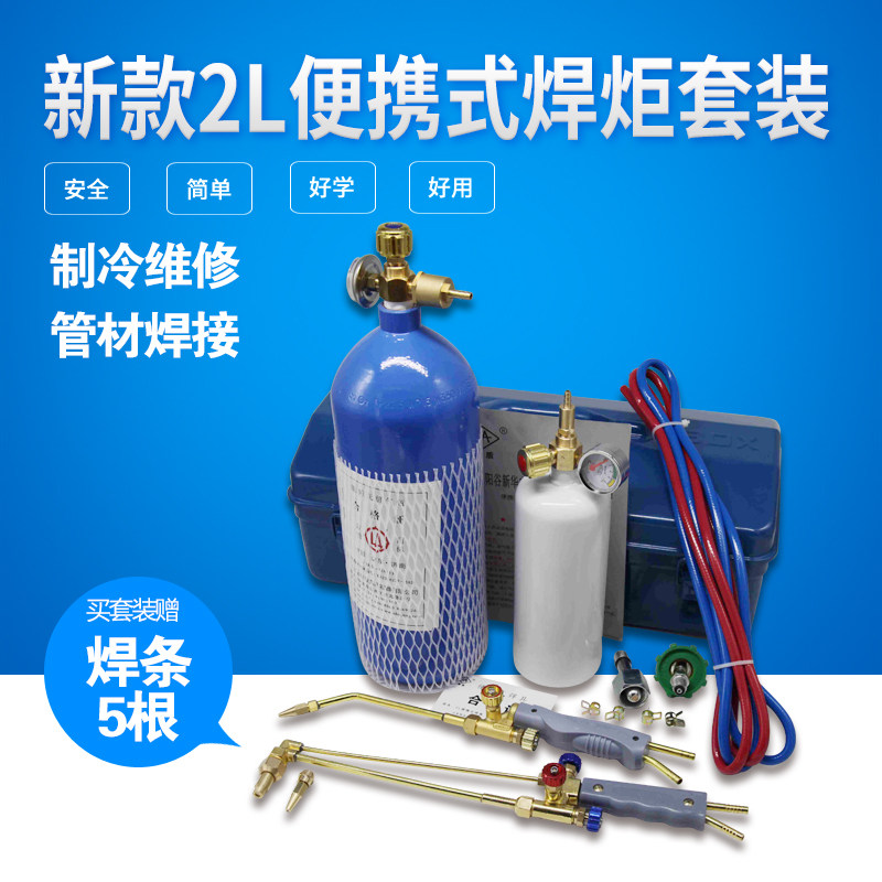新款2L升便携式焊炬冰箱空调铜管焊接工具小型氧焊机气割设备焊具