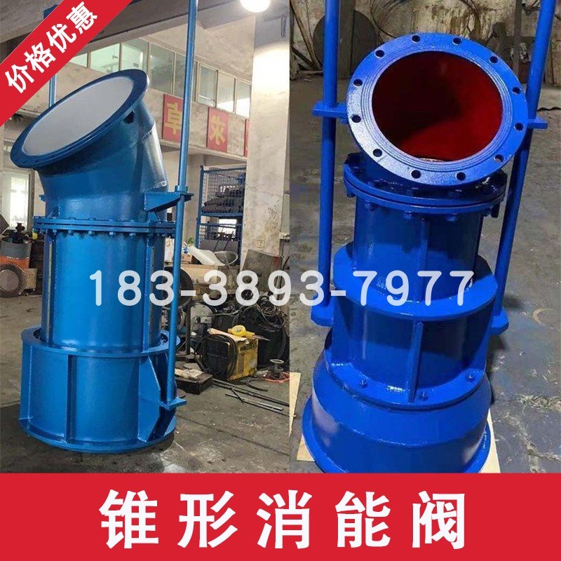 锥形消能阀手动电动固定弯管式直排式水库大坝排水泄洪喷射灌溉阀