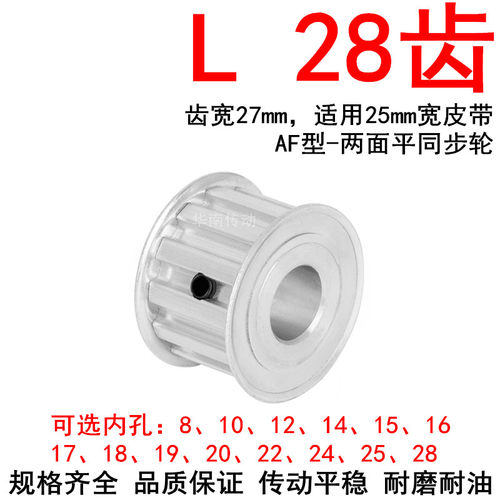 同步轮L28齿AF齿宽27内孔14 15 16 17 18 19 20 22 24 25同步带轮