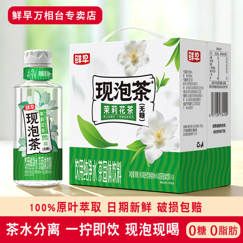 鲜早茉莉花茶现泡茶100%原叶萃取无糖茶饮料速溶茶450ml*6瓶整箱