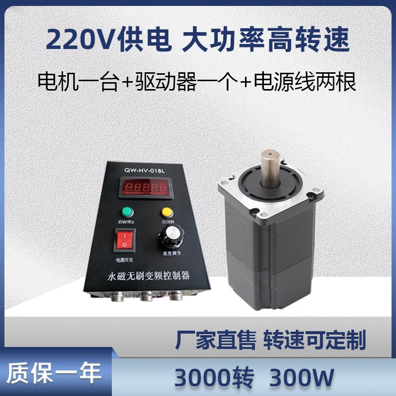 300W无刷电机220v 300W3000转大功率直流无刷电机高速马达 可正反