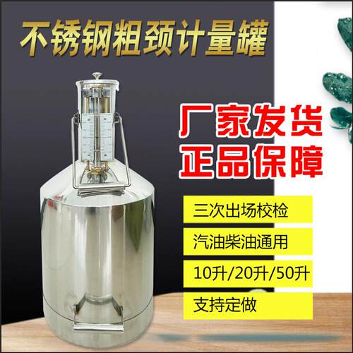 柴油计量桶罐计量器粗径不锈钢计量桶10升20升标准金属测量器校验