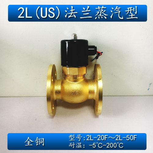 US/2L-20F 25F 32F 40F 50F耐高温全铜蒸汽电磁阀法兰常闭活塞式