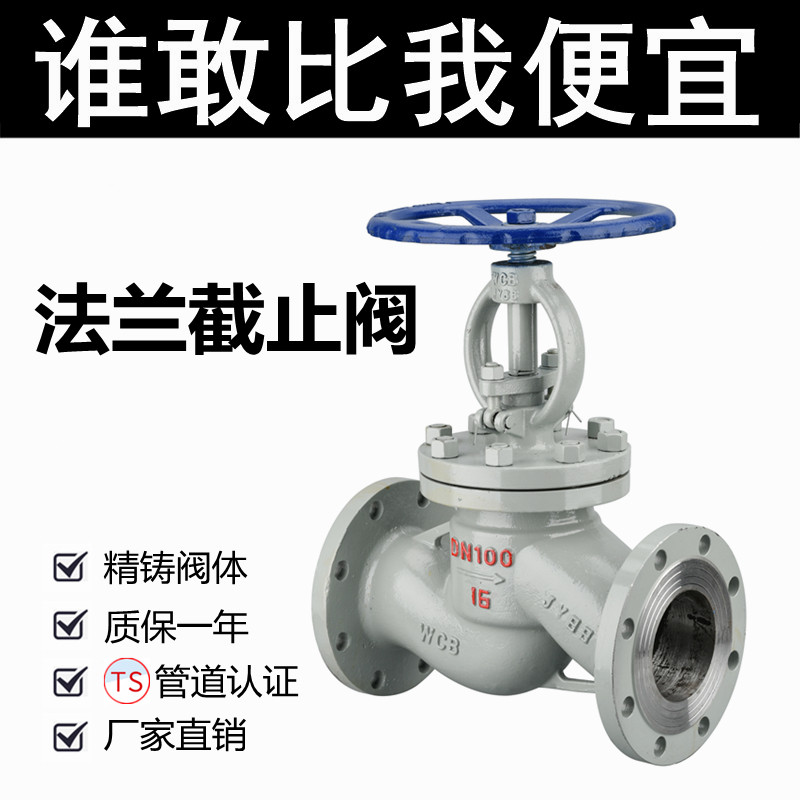 J41H-16铸钢碳钢锅炉高温蒸汽法兰截止阀DN20 25 32 40 50 65 80