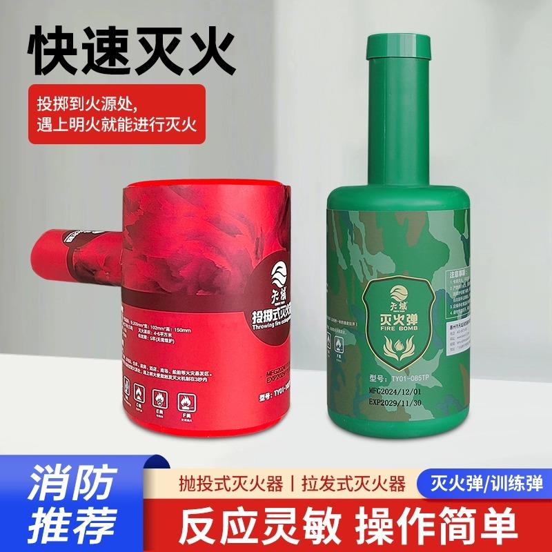 天域森林消防灭火弹拉发式自动灭火器森林投掷式干粉灭火器 券后
