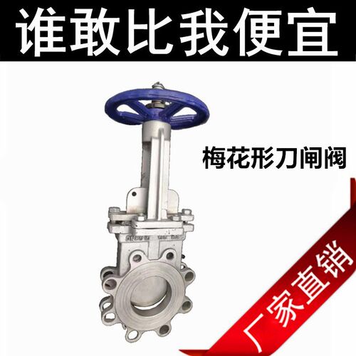 PZ73W304不锈钢刀型闸阀铸钢闸阀手动法兰浆液阀梅花型阀门DN80