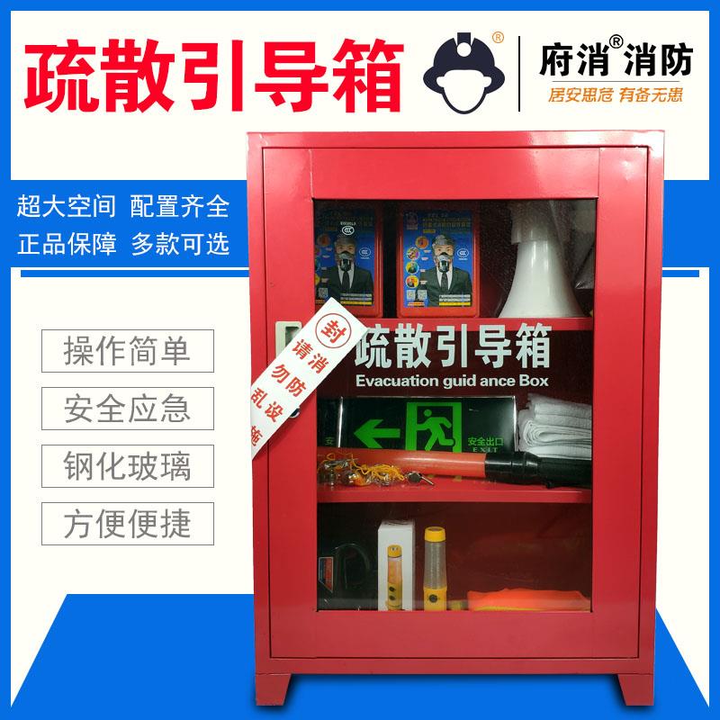 疏散引导箱消防应急物资储备箱火灾逃生工具柜急救箱指挥疏导员