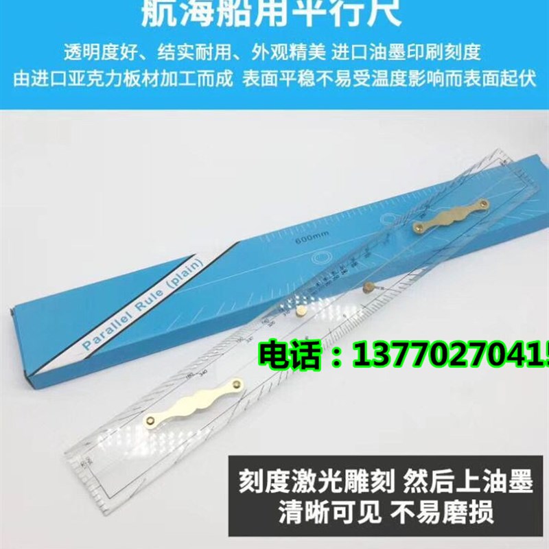 航海平行定规 海图 航海平行尺 600MM 加厚 铜铰链 超清晰
