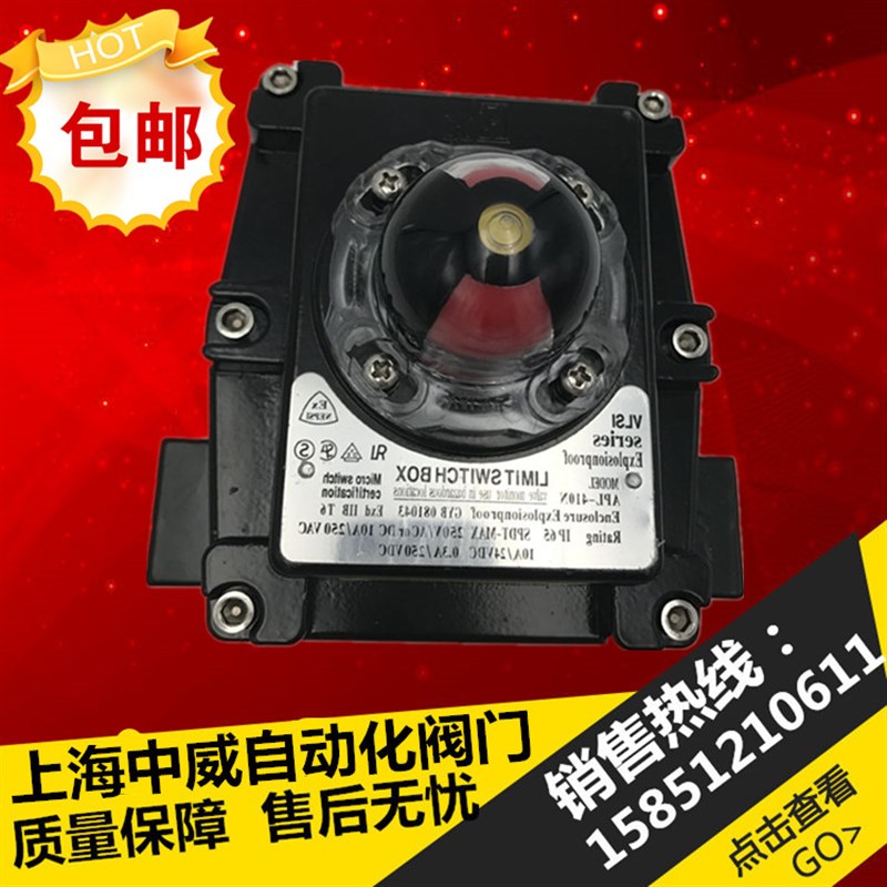 APL-410N 防爆极限开关 气动阀门极限开关 回讯器 回信器