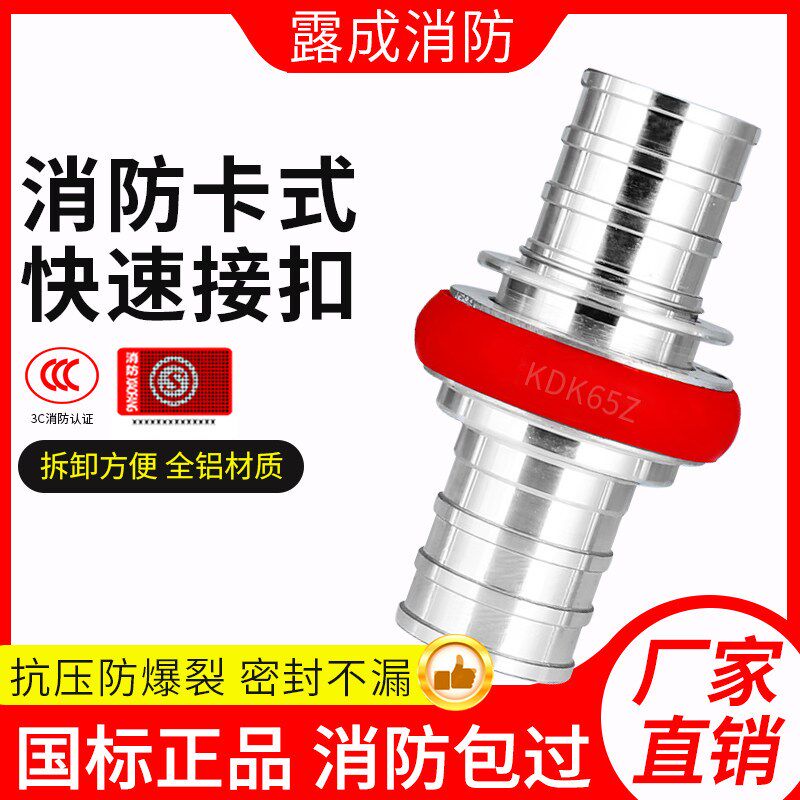 快速接头水带接头中压卡式快速接口接扣KDK65接头2.5寸消防车