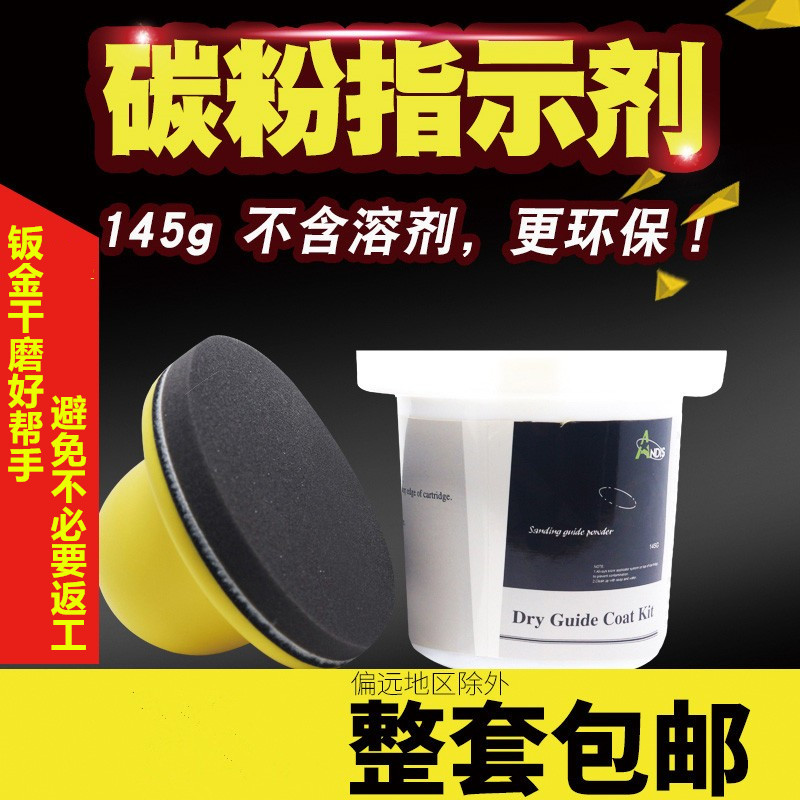 无尘干磨碳粉指示剂套装批土灰黑色碳粉指示盒打磨指示剂碳粉盒装图片