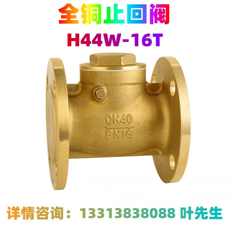 卧式止回阀 H44W-16T 旋启式止回阀 铜止回阀 逆止阀 止逆阀 法兰