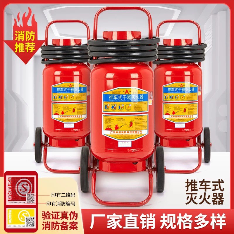 推车式干粉灭火器35kg50公斤厂房仓库加油站45L水基大型消防器材