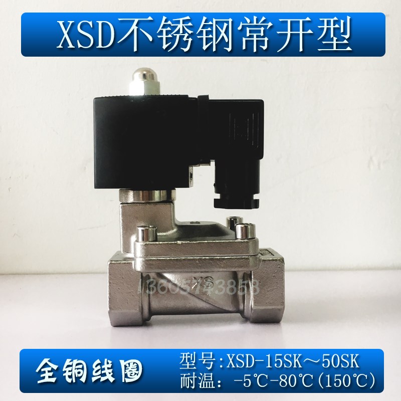 4分6分1寸2寸不锈钢高压电磁阀常开 XSD 先导膜片式 304材质